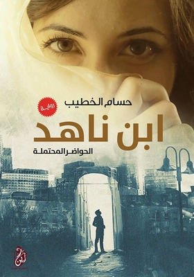 Ibn Nahid 'potential Urban'