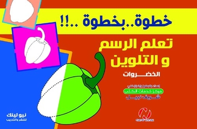الخضروات