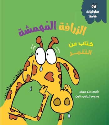 The Marginalized Giraffe `a Book About Bullying`