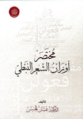 Abbreviation Of Nabati Poetry Weights