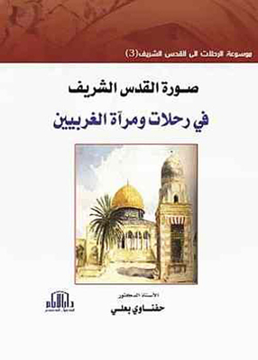 The Image Of Al-quds Al-sharif In The Journeys And The Mirror Of Westerners