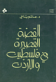 The Short Story In Palestine And Jordan