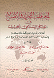 Trends Of Renewal And Reform In Modern Islamic Thought