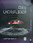 Sports Management