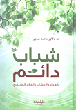 Permanent Youth With Food - Herbs And Natural Treatment