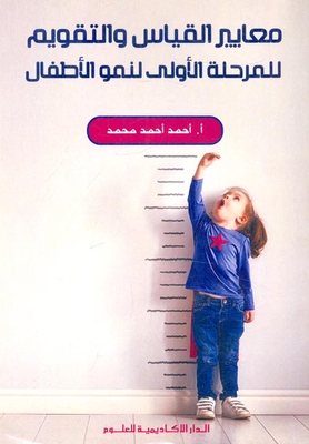 Measurement And Evaluation Standards For The First Stage Of Children's Development