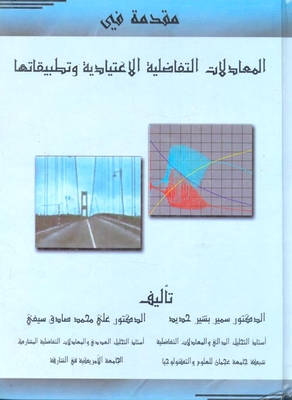 Introduction To Ordinary Differential Equations And Their Applications