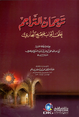 Translator Of Translations On The Chapters Of Sahih Al-bukhari
