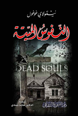 Dead Souls