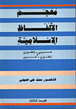 A Dictionary Of Islamic Terms