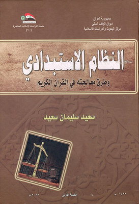 The Authoritarian Regime And Ways To Treat It In The Holy Qur’an