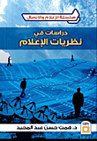 Studies In Media Theories