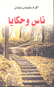 People And Stories