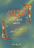 Qadianis And Its Misguided Propaganda And Response To Them