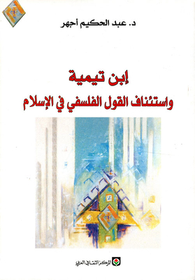 Ibn Taymiyyah And The Resumption Of The Philosophical Saying In Islam