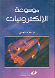 Electronics Encyclopedia