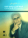 Poetic Modernity And Effectiveness Of Writing - Studies In Nader Hoda Qawasmeh's Poetic Experience