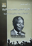 The Social And Economic History Of South Africa: The Journey Of The African Man From European Racism To American Hegemony