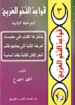Arabic Grammar / Second Stage