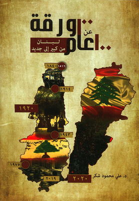 100 Sheets About 100 Years Old; Lebanon From Big To New