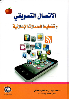 Marketing Communication And Advertising Campaign Planning