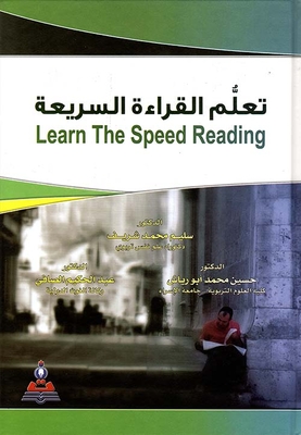 تعلم القراءة السريعة