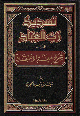 Paying The Lord Of The Servants In Explaining The Luster Of Belief