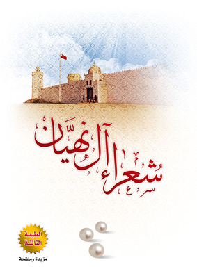 Al Nahyan Poets