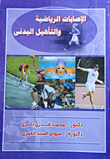 Sports Injuries And Physical Rehabilitation