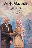Palestinian-israeli Agreement