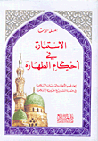 Enlightenment In The Provisions Of Purity