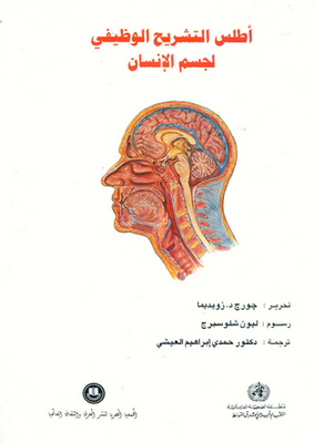 Atlas Of Functional Anatomy Of The Human Body