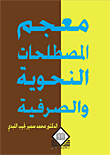 Dictionary Of Grammatical And Morphological Terms
