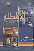 Feudalism In The Abbasid State (447 - 656 Ah)
