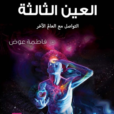 The Third Eye `communication From The Other World`