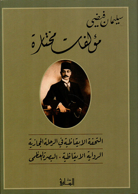 Suleiman Faydi Selected Books