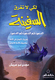 So That The Ship Does Not Sink (the Invitation - Then The Invitation - Then The Invitation)