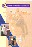 Arab Folklore..research And Studies