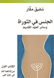 Sex In The Torah And The Rest Of The Old Testament - Book One From The Mother Goddess To The Father God