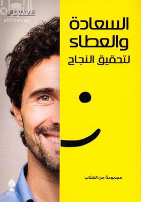 Happiness And Giving To Achieve Success