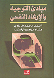 Principles Of Psychological Guidance And Counseling