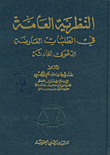 The General Theory Of Interlocutory Claims - The Incident Case