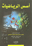 Foundations Of Mathematics