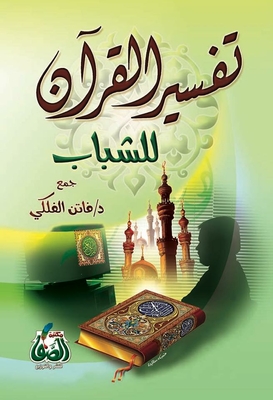 Interpretation Of The Qur'an For Young People -