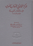 The Legal Status Of Foreigners And Arabs In The Arab Countries