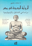 The New Novel In Egypt