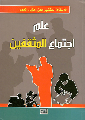 Sociology Of Intellectuals