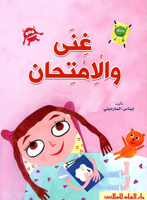 Sing And Exam