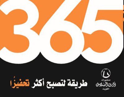 365 Ways To Become More Motivated