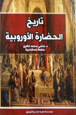 The History Of European Civilization